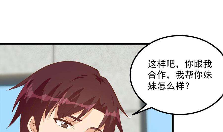 都是黑丝惹的祸 743 第二季 第494话 没用的工具 第20页
