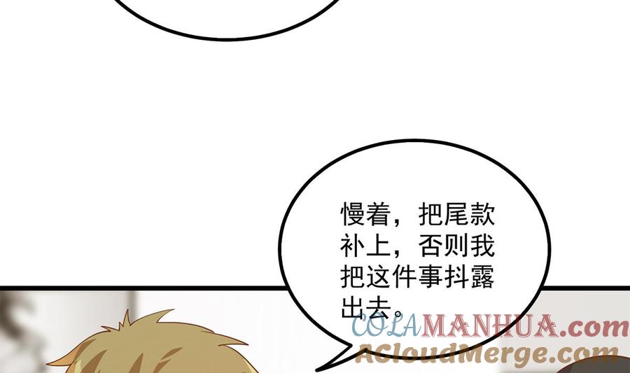 都是黑丝惹的祸 743 第二季 第494话 没用的工具 第46页