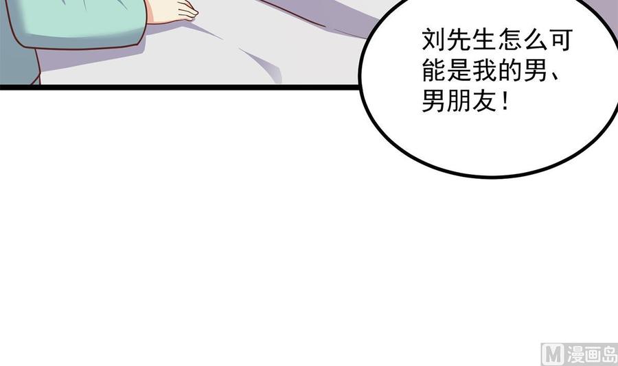 都是黑丝惹的祸 744 第二季 第495话 是姐姐的男朋友 第54页
