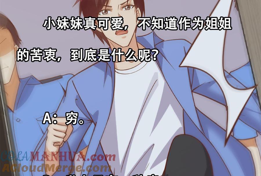 都是黑丝惹的祸 744 第二季 第495话 是姐姐的男朋友 第67页
