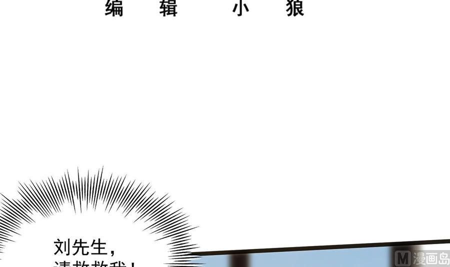 都是黑丝惹的祸 744 第二季 第495话 是姐姐的男朋友 第3页