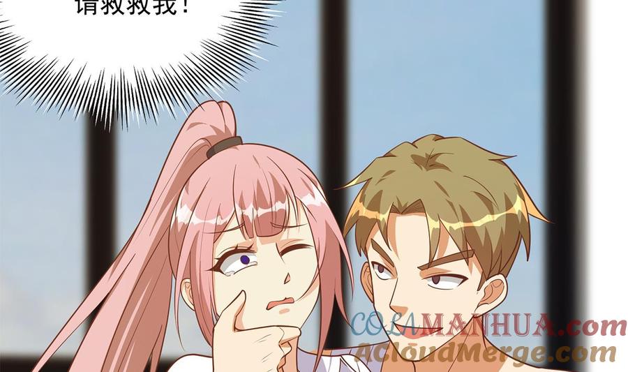 都是黑丝惹的祸 744 第二季 第495话 是姐姐的男朋友 第4页