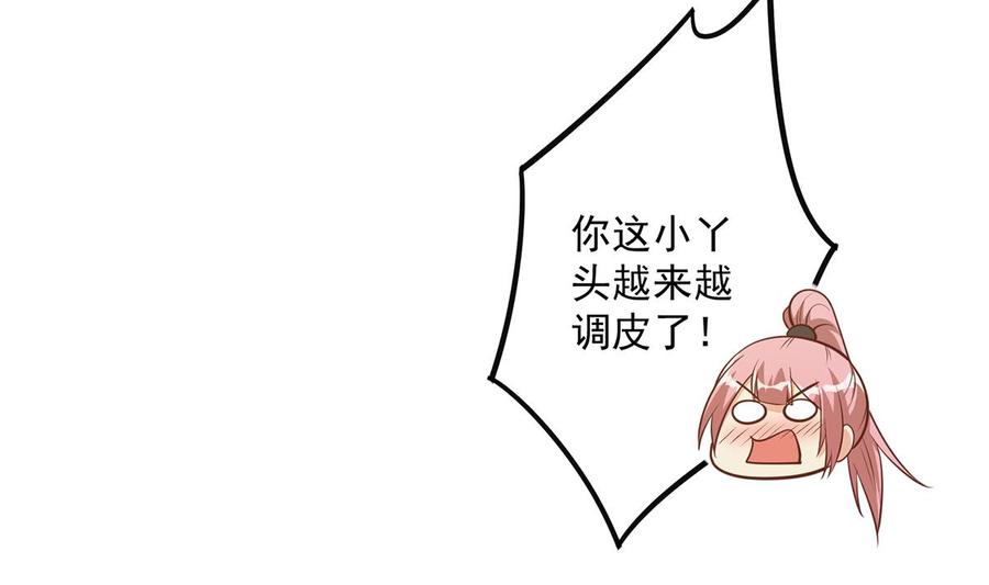都是黑丝惹的祸 744 第二季 第495话 是姐姐的男朋友 第56页