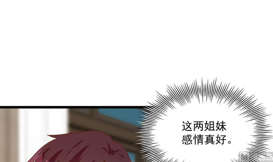 都是黑丝惹的祸 744 第二季 第495话 是姐姐的男朋友 第57页
