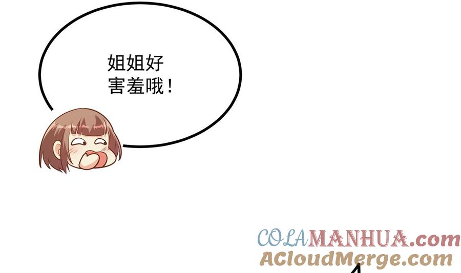 都是黑丝惹的祸 744 第二季 第495话 是姐姐的男朋友 第55页