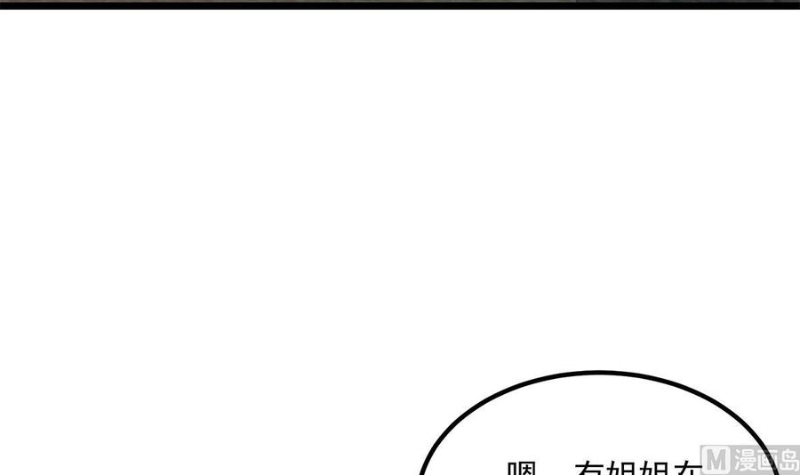 都是黑丝惹的祸 744 第二季 第495话 是姐姐的男朋友 第39页