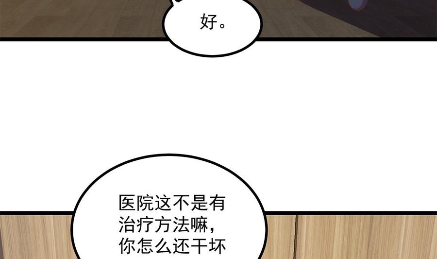 都是黑丝惹的祸 744 第二季 第495话 是姐姐的男朋友 第62页