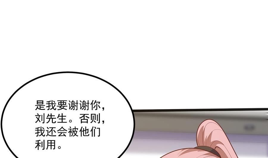 都是黑丝惹的祸 744 第二季 第495话 是姐姐的男朋友 第29页