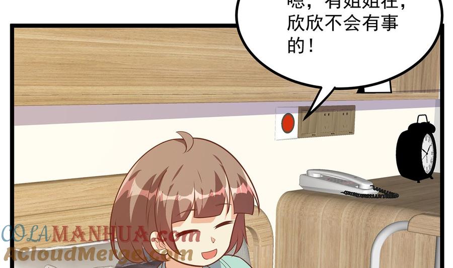 都是黑丝惹的祸 744 第二季 第495话 是姐姐的男朋友 第40页