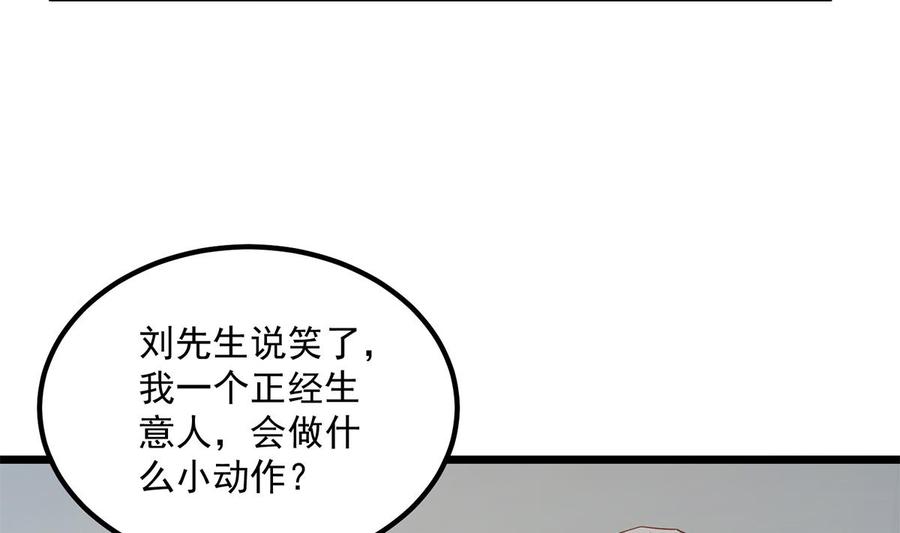 都是黑丝惹的祸 745 第二季 第496话 好好报答 第47页