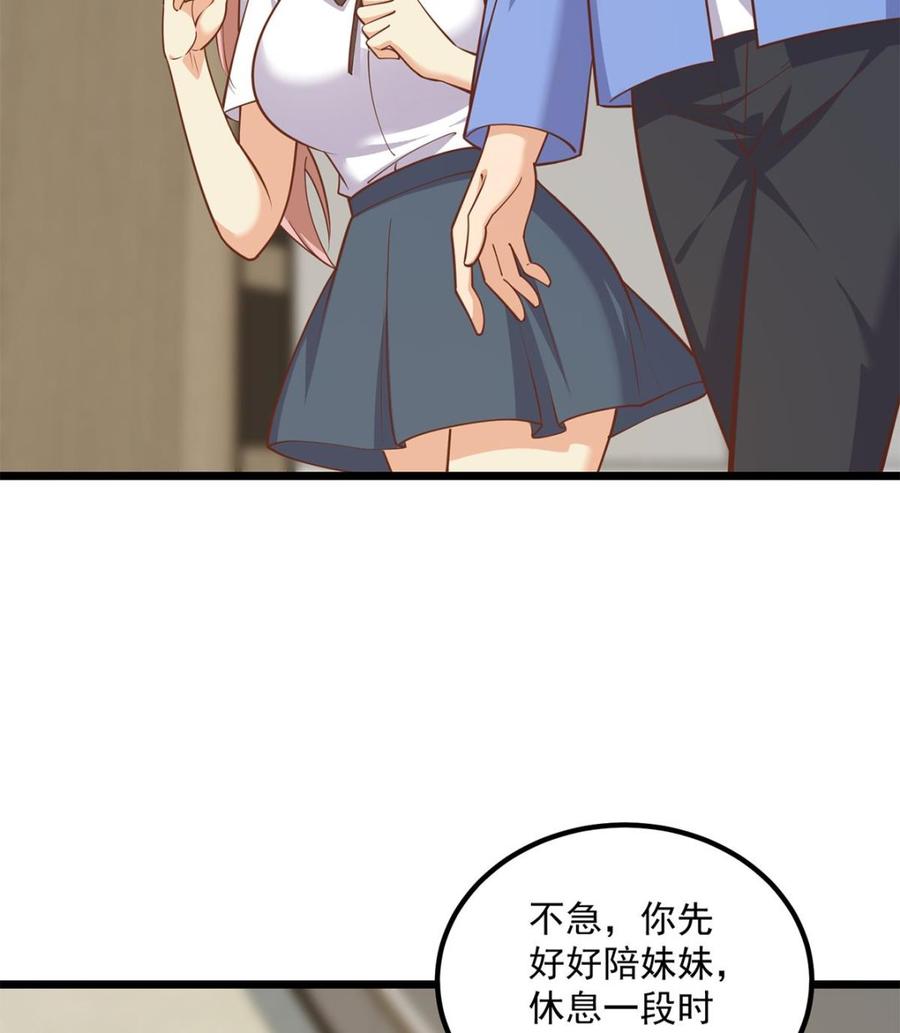 都是黑丝惹的祸 745 第二季 第496话 好好报答 第26页