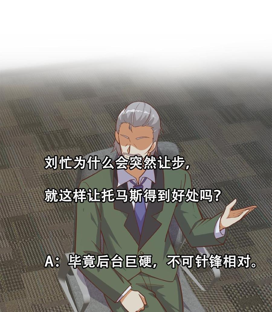 都是黑丝惹的祸 745 第二季 第496话 好好报答 第53页