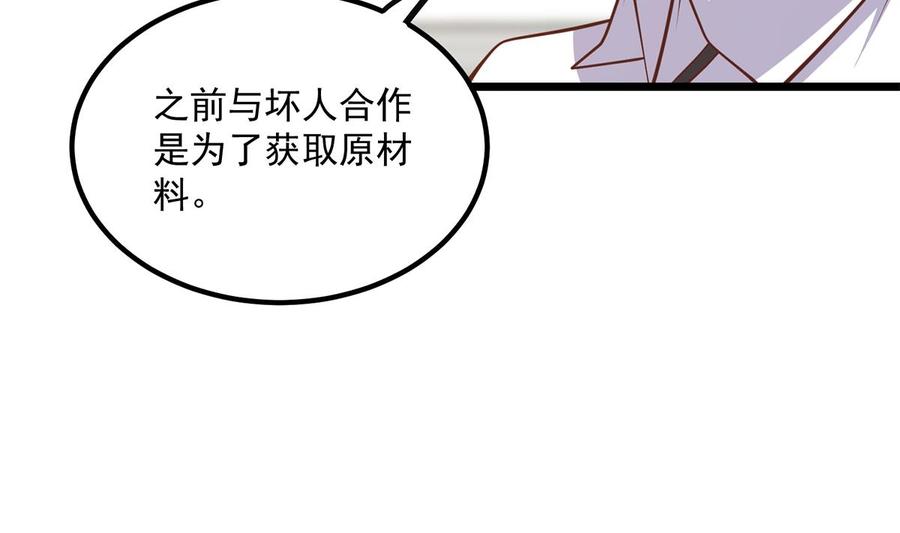都是黑丝惹的祸 745 第二季 第496话 好好报答 第8页