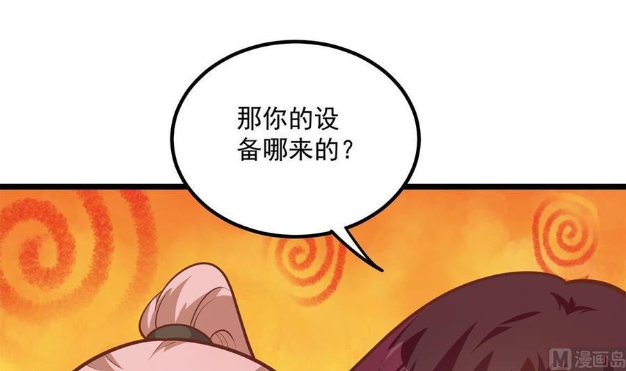 都是黑丝惹的祸 745 第二季 第496话 好好报答 第9页