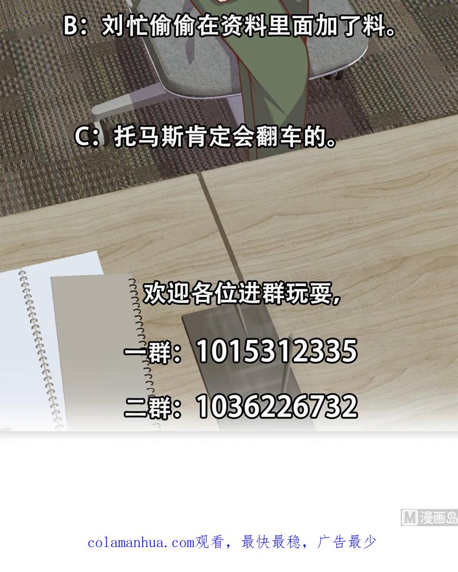 都是黑丝惹的祸 745 第二季 第496话 好好报答 第54页