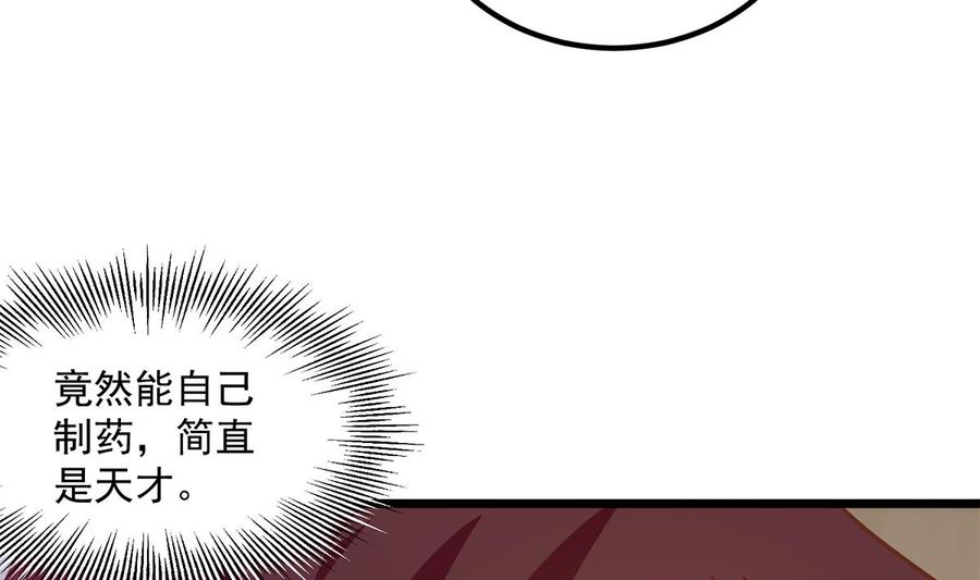 都是黑丝惹的祸 745 第二季 第496话 好好报答 第14页