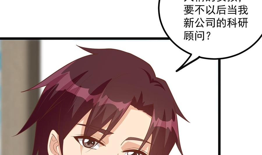 都是黑丝惹的祸 745 第二季 第496话 好好报答 第23页