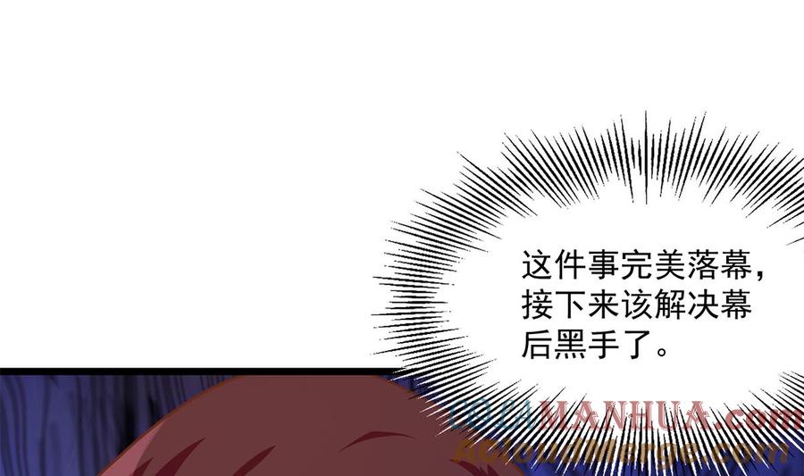 都是黑丝惹的祸 745 第二季 第496话 好好报答 第31页