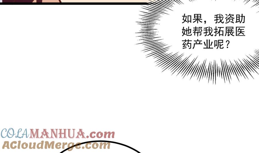 都是黑丝惹的祸 745 第二季 第496话 好好报答 第16页