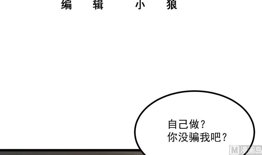 都是黑丝惹的祸 745 第二季 第496话 好好报答 第3页