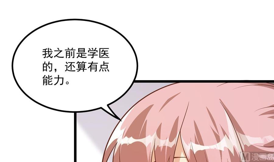 都是黑丝惹的祸 745 第二季 第496话 好好报答 第6页
