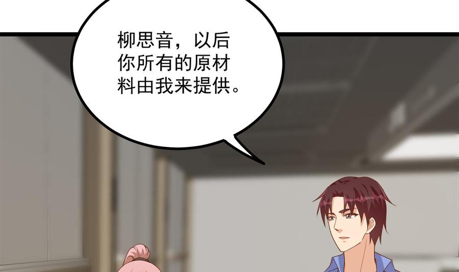 都是黑丝惹的祸 745 第二季 第496话 好好报答 第17页