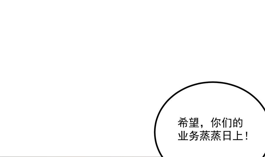 都是黑丝惹的祸 745 第二季 第496话 好好报答 第50页