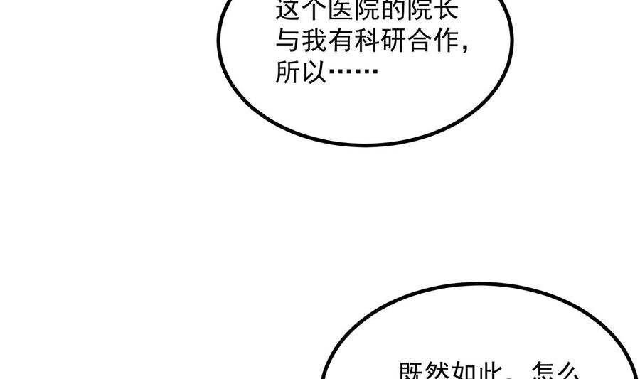 都是黑丝惹的祸 745 第二季 第496话 好好报答 第11页
