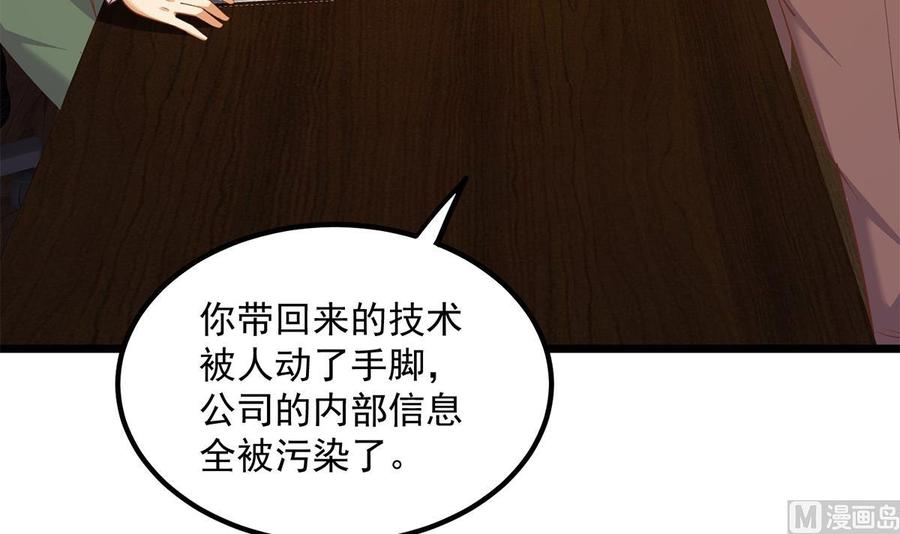 都是黑丝惹的祸 746 第二季 第497话 让你当内奸 第27页