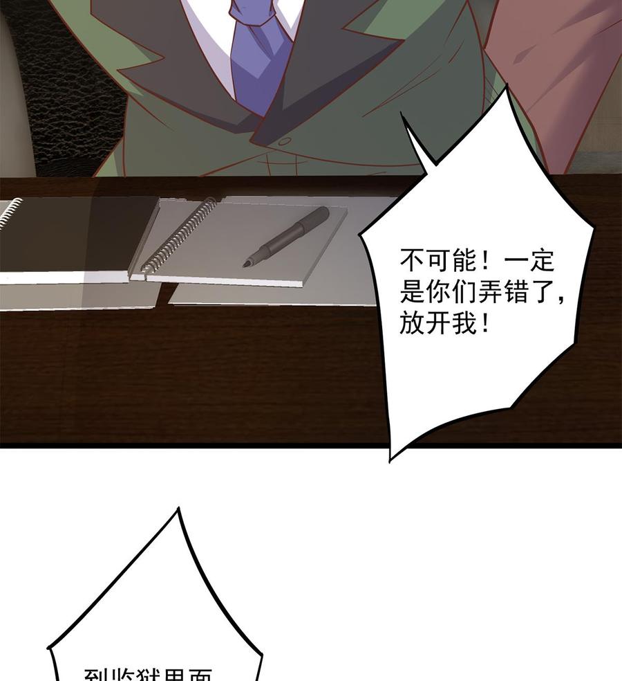 都是黑丝惹的祸 746 第二季 第497话 让你当内奸 第29页