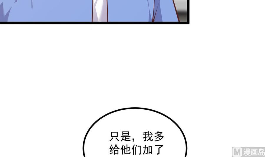 都是黑丝惹的祸 746 第二季 第497话 让你当内奸 第9页