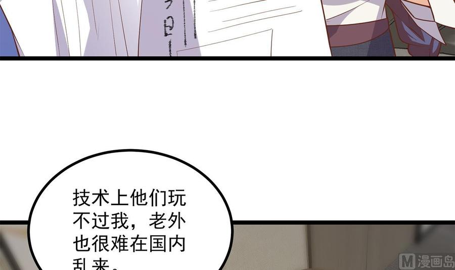 都是黑丝惹的祸 746 第二季 第497话 让你当内奸 第42页