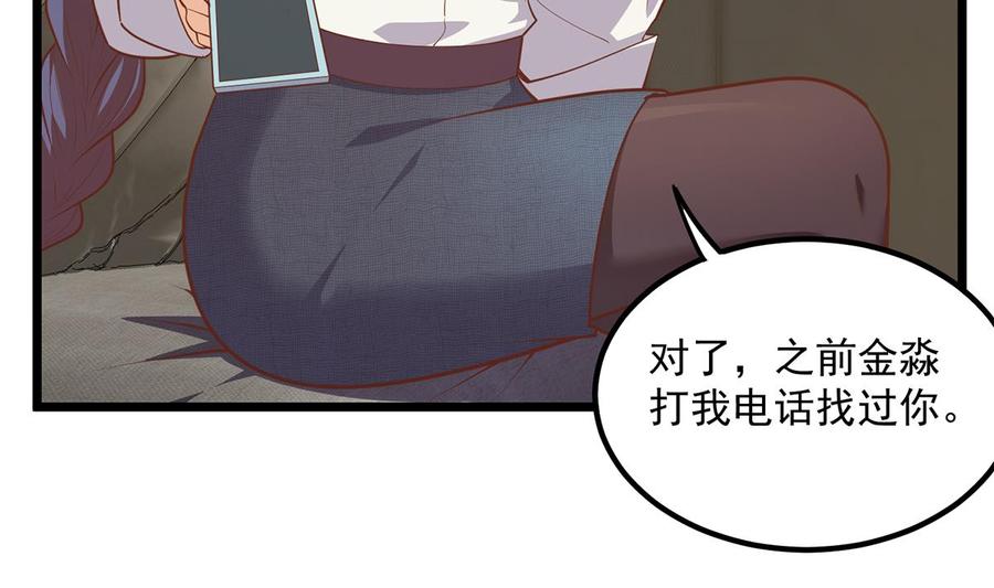 都是黑丝惹的祸 746 第二季 第497话 让你当内奸 第47页