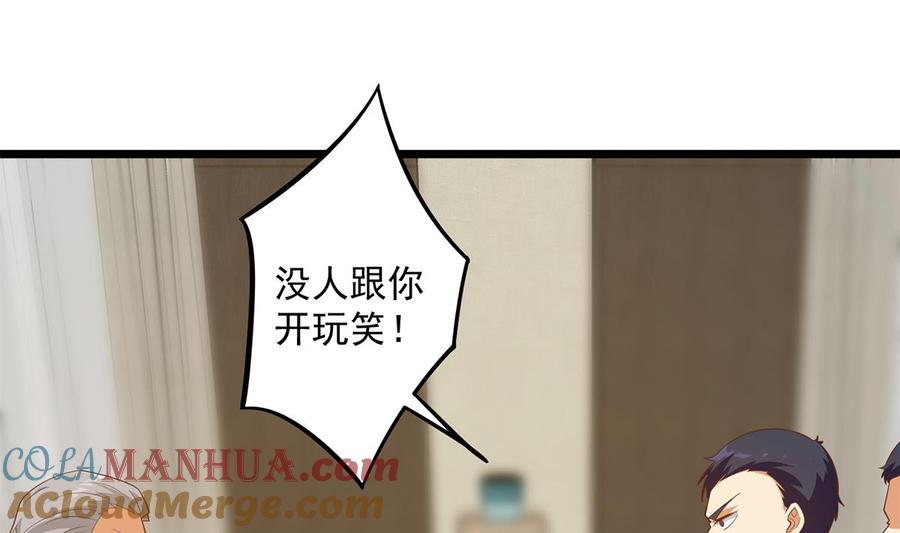 都是黑丝惹的祸 746 第二季 第497话 让你当内奸 第25页