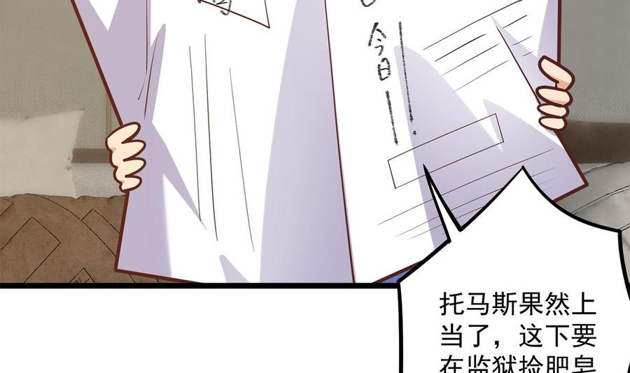 都是黑丝惹的祸 746 第二季 第497话 让你当内奸 第38页
