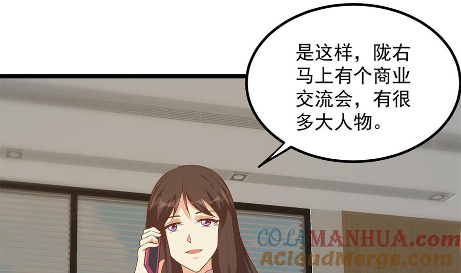 都是黑丝惹的祸 746 第二季 第497话 让你当内奸 第58页