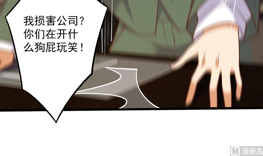 都是黑丝惹的祸 746 第二季 第497话 让你当内奸 第24页