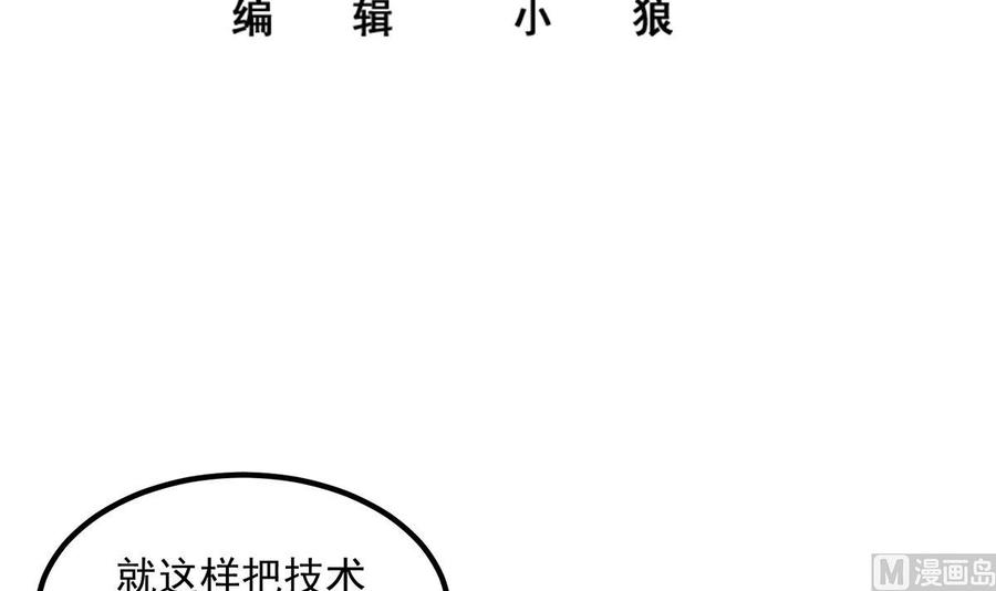 都是黑丝惹的祸 746 第二季 第497话 让你当内奸 第3页
