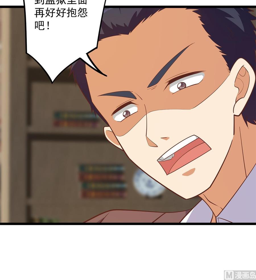 都是黑丝惹的祸 746 第二季 第497话 让你当内奸 第30页