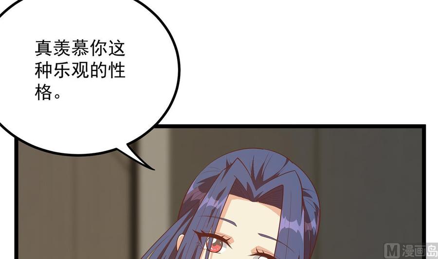 都是黑丝惹的祸 746 第二季 第497话 让你当内奸 第45页