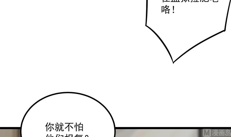 都是黑丝惹的祸 746 第二季 第497话 让你当内奸 第39页