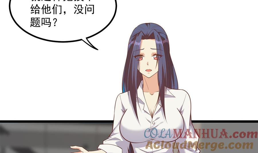 都是黑丝惹的祸 746 第二季 第497话 让你当内奸 第4页