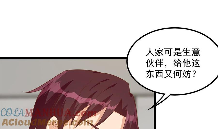 都是黑丝惹的祸 746 第二季 第497话 让你当内奸 第7页