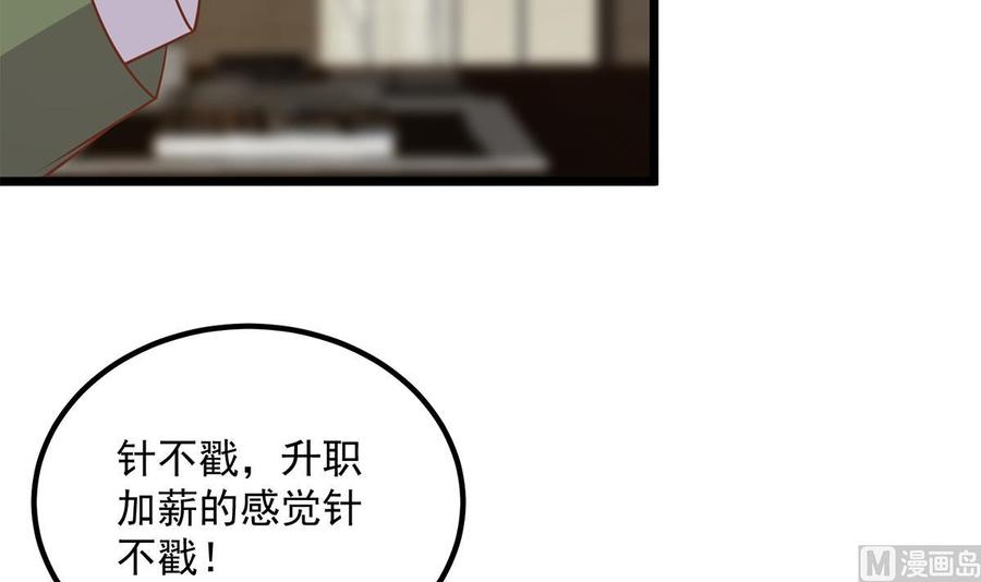 都是黑丝惹的祸 746 第二季 第497话 让你当内奸 第15页