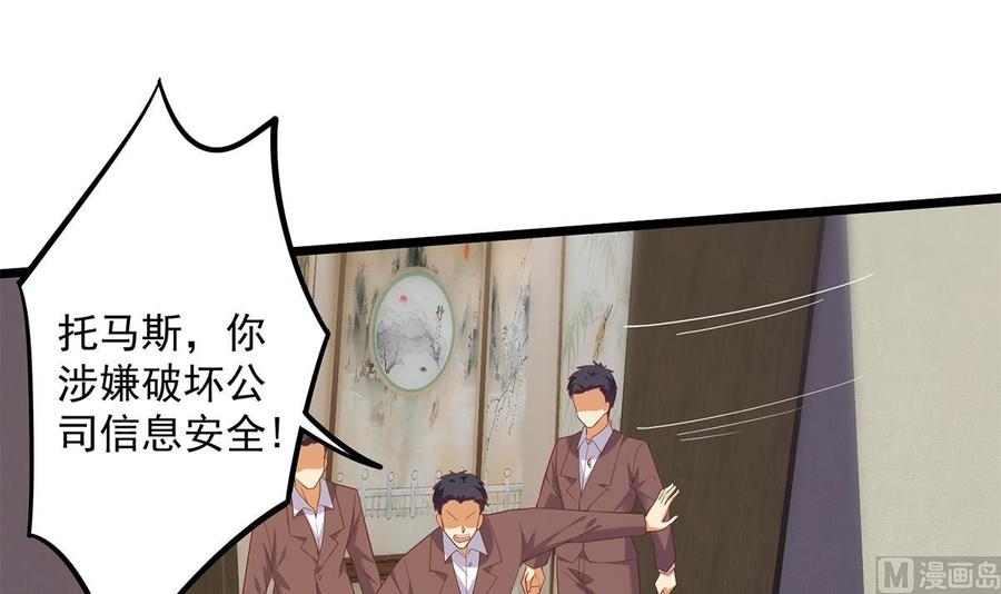都是黑丝惹的祸 746 第二季 第497话 让你当内奸 第18页