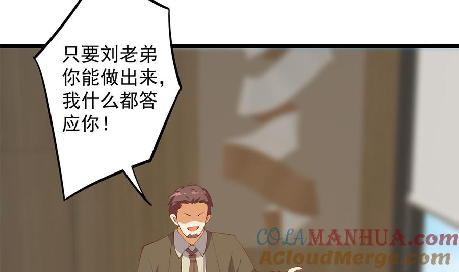 都是黑丝惹的祸 747 第二季 第498话 石油大亨来找我？ 第58页