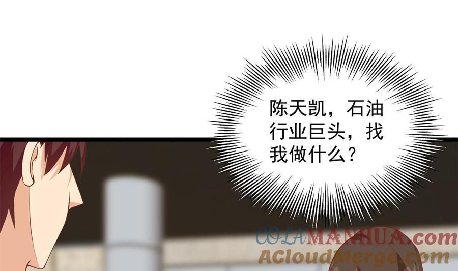 都是黑丝惹的祸 747 第二季 第498话 石油大亨来找我？ 第31页