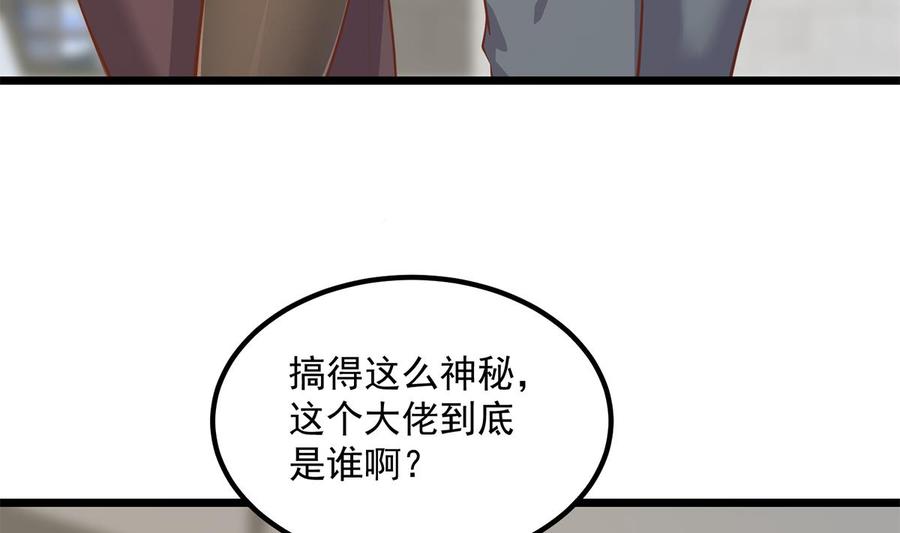 都是黑丝惹的祸 747 第二季 第498话 石油大亨来找我？ 第20页