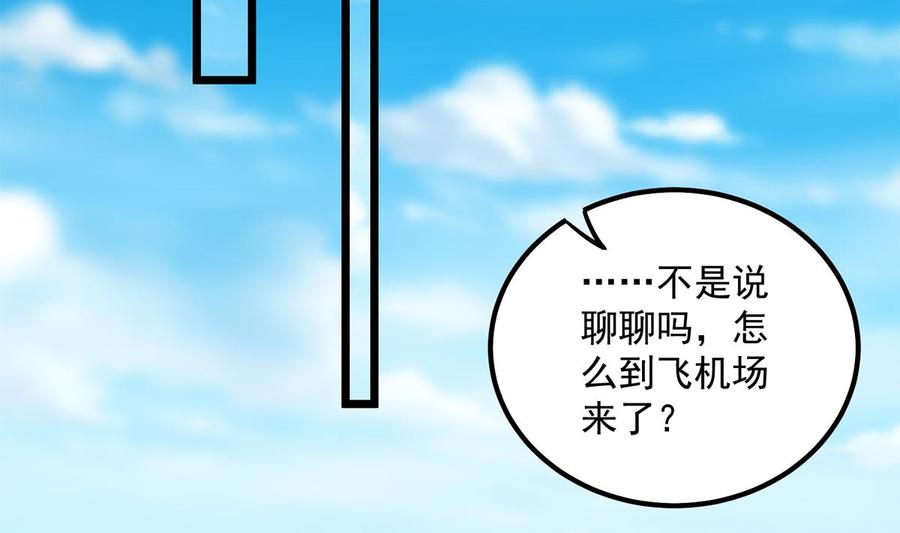 都是黑丝惹的祸 747 第二季 第498话 石油大亨来找我？ 第14页