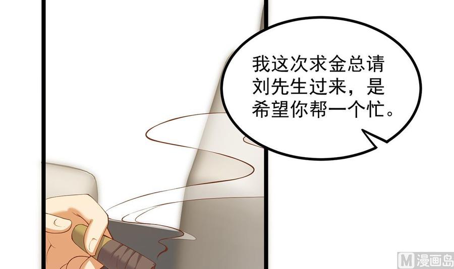 都是黑丝惹的祸 747 第二季 第498话 石油大亨来找我？ 第42页